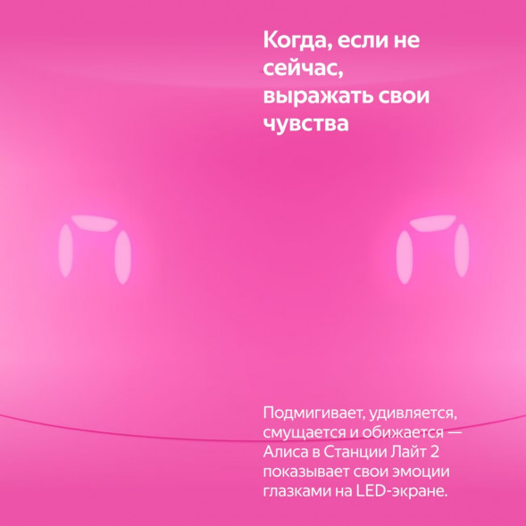 Умная колонка Яндекс Станция Лайт 2 с Алисой на YandexGPT, розовая в Новороссийске