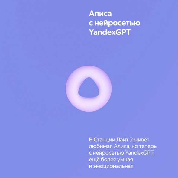 Умная колонка Яндекс Станция Лайт 2 с Алисой на YandexGPT, фиолетовая в Новороссийске