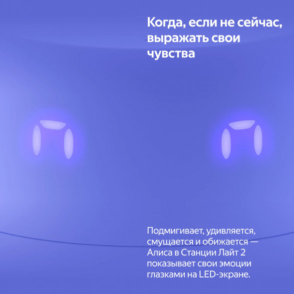 Умная колонка Яндекс Станция Лайт 2 с Алисой на YandexGPT, фиолетовая в Новороссийске
