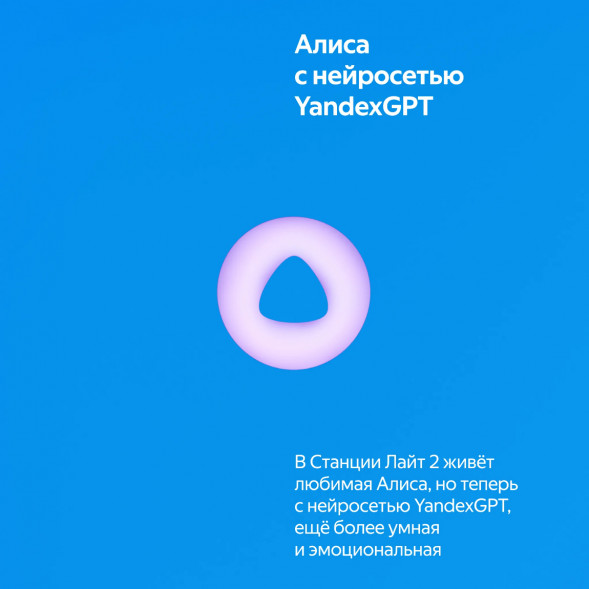 Умная колонка Яндекс Станция Лайт 2 с Алисой на YandexGPT, голубая в Новороссийске