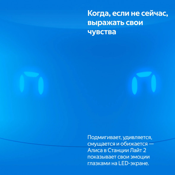 Умная колонка Яндекс Станция Лайт 2 с Алисой на YandexGPT, голубая в Новороссийске