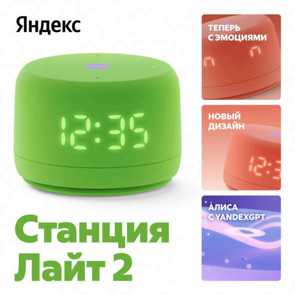 Умная колонка Яндекс Станция Лайт 2 с Алисой на YaGPT, зелёная в Новороссийске