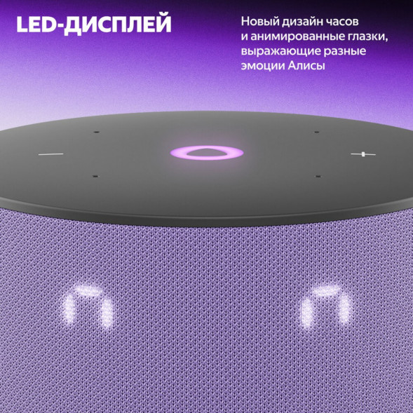 Умная колонка Яндекс Станция Мини 3 c Алисой на YandexGPT, лиловая в Новороссийске