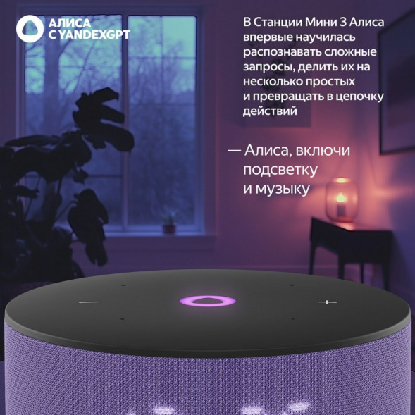 Умная колонка Яндекс Станция Мини 3 c Алисой на YandexGPT, лиловая в Новороссийске