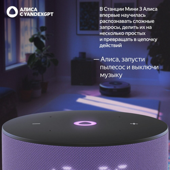 Умная колонка Яндекс Станция Мини 3 c Алисой на YandexGPT, лиловая в Новороссийске