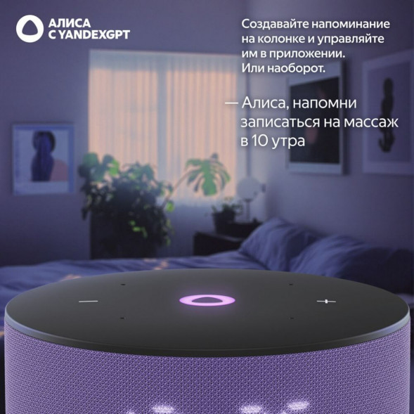 Умная колонка Яндекс Станция Мини 3 c Алисой на YandexGPT, лиловая в Новороссийске