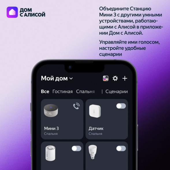 Умная колонка Яндекс Станция Мини 3 c Алисой на YandexGPT, лиловая в Новороссийске