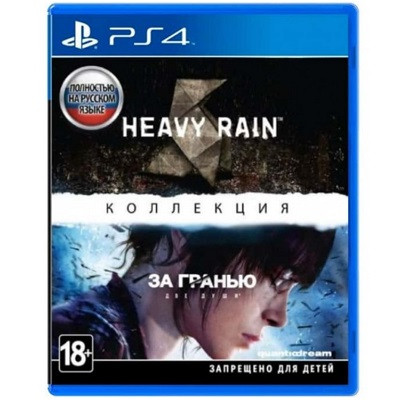 Игра Heavy Rain и «За гранью: Две души». Коллекция для PlayStation 4 в Новороссийске