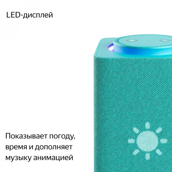 Умная колонка Яндекс Станция Макс с Алисой на YaGPT с Zigbee, бирюзовый в Новороссийске