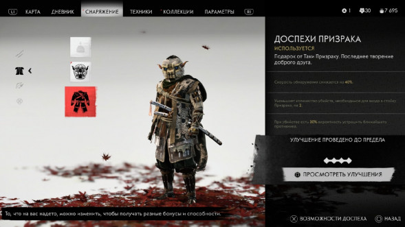 Призрак Цусимы Режиссёрская версия (PS4, Русская версия) в Новороссийске
