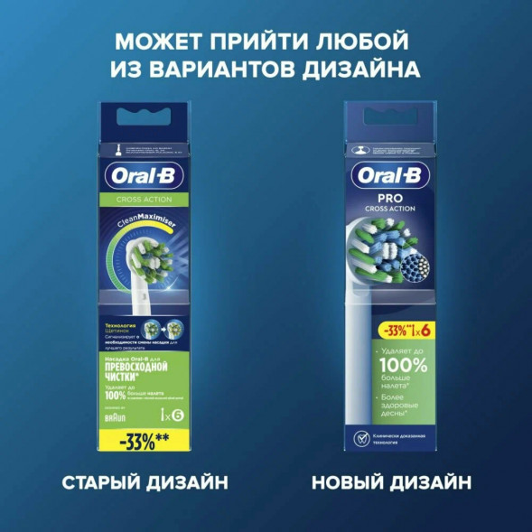 Насадки на зубные щетки Oral-B Cross Action Pro, 6 шт. в Новороссийске