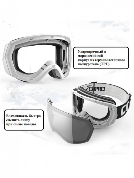 Горнолыжные очки для сноуборда Copozz (голубой, белый) в Новороссийске