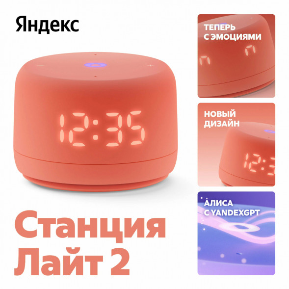 Умная колонка Яндекс Станция Лайт 2 с Алисой на YandexGPT, оранжевая в Новороссийске