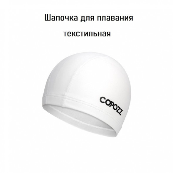 Шапочка для бассейна Copozz (белый) в Новороссийске