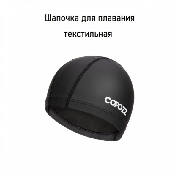 Шапочка для бассейна Copozz (черный) в Новороссийске